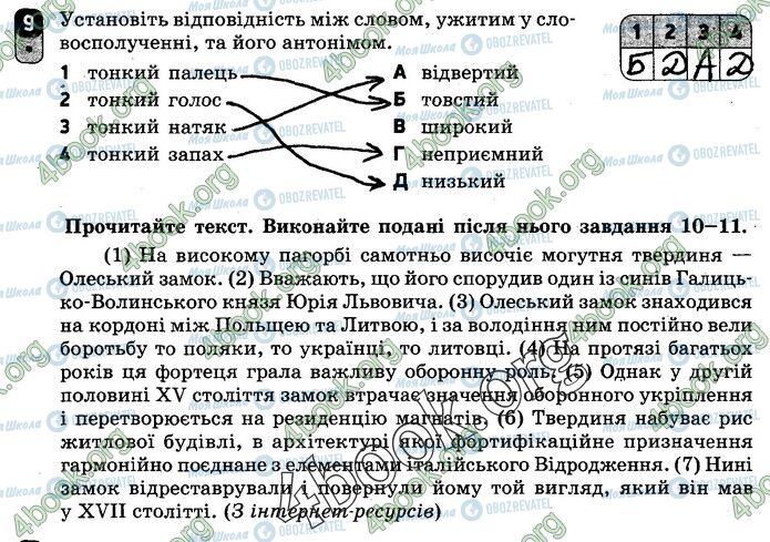 ГДЗ Укр мова 10 класс страница Вар.2 (9)
